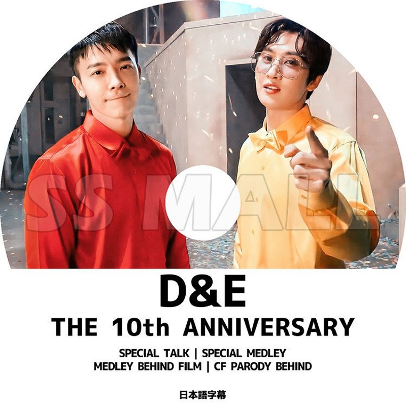 K-POP DVD SUPER JUNIOR D&E 10周年記念 日本語字幕あり スーパー 