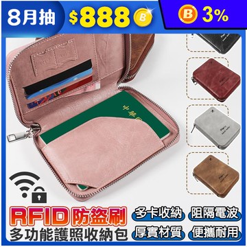 RFID防盜刷護照收納包