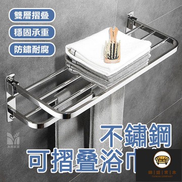 免運/可開發票 【不鏽鋼可摺疊浴巾架 宅配免運】不銹鋼高檔毛巾架 衛間免打孔浴室置物架 壁掛浴巾架 可折疊浴巾架 免打孔浴巾架工廠現貨直銷 店長新品推薦 jj