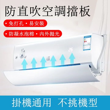 辦公室防直吹冷氣導風板 80-88cm空調擋風板 導流板/遮風板/防風擋板