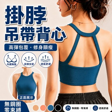 TUOLANG™ 掛脖小吊帶背心 內搭帶胸墊美背內衣 文胸一體外穿露臍白色上衣