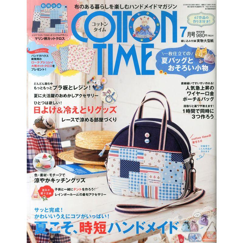 コットンタイム 2015年 07 月号 雑誌