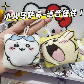 臺灣/🌸解壓玩具 發洩烏薩奇語音掛件可愛烏薩奇到按壓發聲玩偶揹包掛件鑰匙扣毛絨玩具