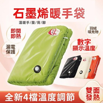 8H發貨 限時福利 羽絨服手袋 無水暖手袋 熱敷袋 數顯暖手袋 石墨烯保暖 發熱暖手寶 電熱敷袋暖暖包 聖誕暖手袋可送禮