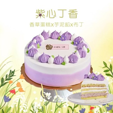 [2026母親節限定蛋糕]【一之軒】紫心丁香(6吋) 喜客券