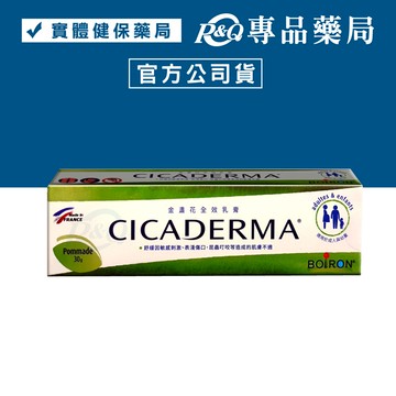 BOIRON 法國布瓦宏 金盞花全效乳膏 30g 專品藥局【2013728】