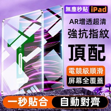 秒貼神器 保護貼 防窺 磨砂膜 玻璃貼 適用 iPad Air M3 2025 11吋 10 9 8 mini7 Pro