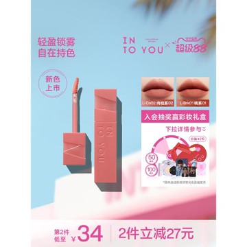INTO YOU心慕與你輕霧印色唇釉絲絨啞光口紅小眾持色唇釉唇彩正品