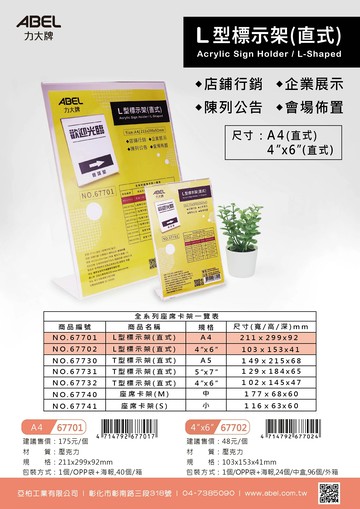 力大 67732 T型標示架(直式)-4''x6''