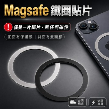 🇹🇼現貨附發票✅Magsafe引磁鐵圈｜手機架專用｜磁吸支架鐵片｜磁鐵支架｜汽車支架｜無線充電｜磁鐵圈｜iphone