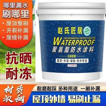 臺灣出🔥🔥屋頂永久性補漏王防水膠裂縫滲水防水建材樓房農村屋頂防水塗料