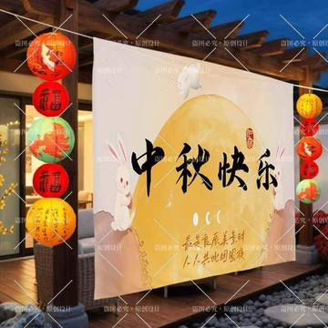 中秋主題裝飾掛布 懸掛商場門店幼稚園營造節慶佈置 布面平整垂墜感佳安裝簡單不易皺褶 滿版中秋圖樣快速烘托濃厚團圓氛圍