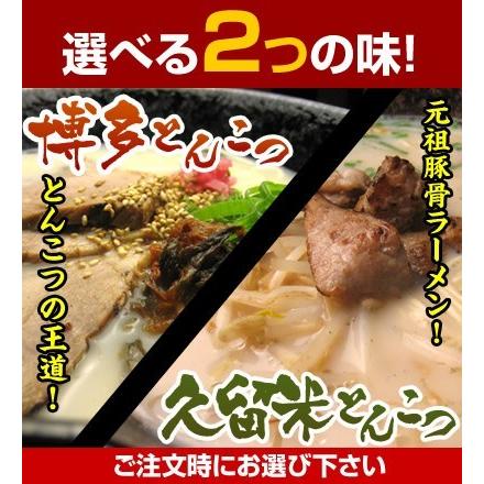 博多豚骨ラーメン20食入り