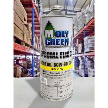 『油工廠』MOLY GREEN SPECIAL FLUIDS GEAR OIL 80W90 GL-4 齒輪油 變速箱油