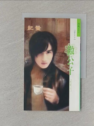 【書寶二手書T1／言情小說_SZH】傲公子_紀瑩