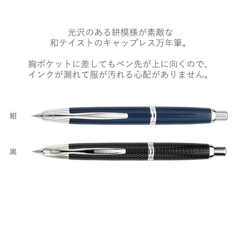 PILOT パイロット ノック式万年筆 キャップレス 絣-kasuri- 紺 黒 細字 中字 太字 FCN-2MR