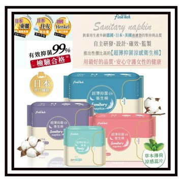 【現貨】超薄抑菌涼感衛生棉 涼感護墊 日用型 夜用型 衛生棉 姨媽巾 吸收快 透氣 生理 99%抑菌  護墊 德日材料