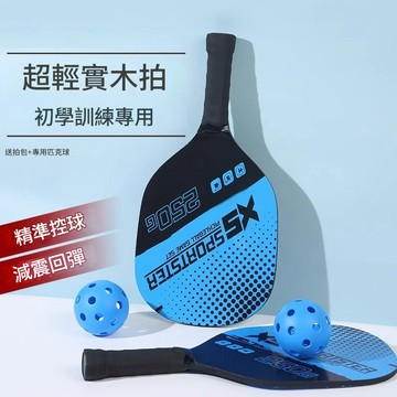 廢物專賣店 匹克球拍套裝 Pickleball球拍 板拍全套 初學者訓練拍 輕量耐打 室內戶外運動球拍組 生日 交換禮