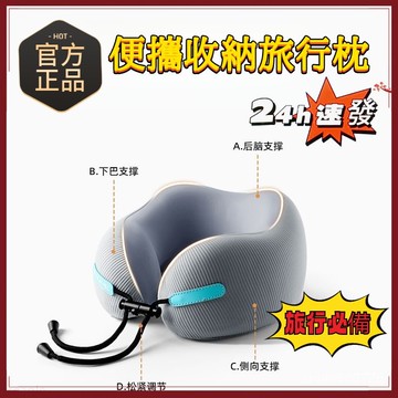 🌜現貨+隔日達🌛u型枕 飛機頸枕 旅行便攜 頸椎支撐 脖子靠枕 坐車高鐵睡覺u形頭 旅行U型枕 出國枕 記憶棉枕 u形枕