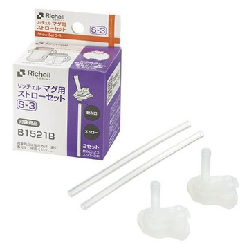 【Richell 利其爾】TLI吸管配件組(S-3)(s-10)替換吸管下單區-MiffyBaby