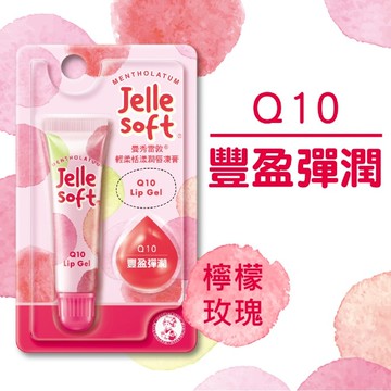 曼秀雷敦Jelle Soft 輕柔恬漾潤唇凍膏- Q10