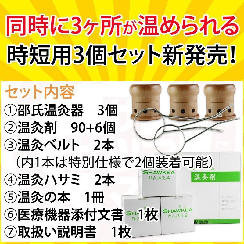 冷え性 温活 お灸 邵氏温灸器 3個セット 煙が出ない ベビ待ち 関節痛 医療機器 〔徳潤〕 | LINEブランドカタログ