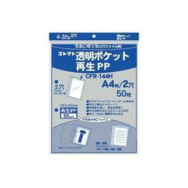 業務用セット コレクト 透明ポケット 再生  代引