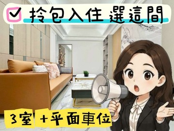 樹林俊英街工業宅3室+平車✨太平洋湘涵｜新北市樹林區俊英街