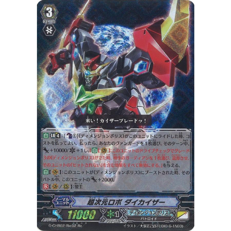 超次元ロボ ダイカイザー 商品検索 | ドラゴンスター | ヴァンガード