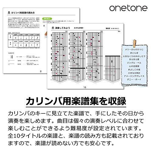 ONETONE ワントーン カリンバ (親指ピアノ) 17キー 初心者セット マホガニー材 OTKL-02 MH (専用ケース クロス 指サック