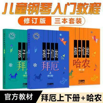 【正版】孩子們的哈農+孩子們的拜厄上冊+下冊 兒童鋼琴初學入門練習五線譜樂譜/happy