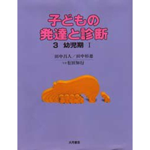 子どもの発達と診断