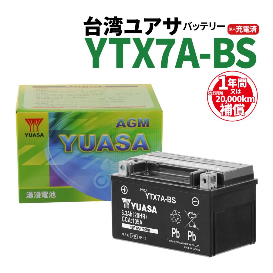 バイク用バッテリー YTX9-BS 密閉型 台湾ユアサ YUASA 正規代理店