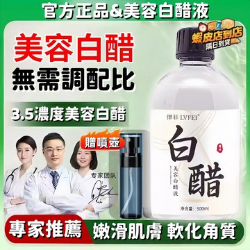 台灣發貨🚀✨美容白醋液❀買二送一同款再送噴瓶❗️敷精華液 軟化角質 黑色素 美膚爽膚水 低濃度美容醋 滋潤補水 提亮保濕