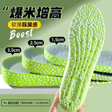 zoom爆米花內增高鞋墊踩屎感超軟運動減震吸汗防臭全掌隱形內增高[PP0530021]