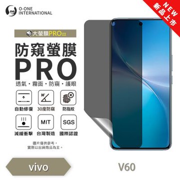 (台灣製)【o-one】vivo V60 防窺螢膜PRO 防窺保護貼 裸機質感 划痕自動修復
