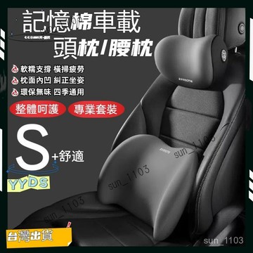 汽車專用9D記憶棉 透氣 柔軟 車用頭枕腰靠 汽車腰靠 汽車頭枕 汽車靠枕 靠背 腰靠 車用靠墊 汽車靠墊 汽車護勁枕