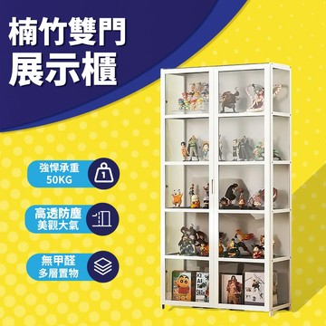 展示櫃 楠竹 白色/原木色/灰色 公仔櫃 透明亞克力 玻璃展示櫃 模型櫃 公仔展示櫃 廚房置物櫃 本地发货【五年質保】