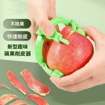 優選🏆水果削皮器 蘋果削皮器 蘋果削皮機 削皮器 扭扭水果削皮器 不傷手削皮器 水果去皮器 手動削皮器