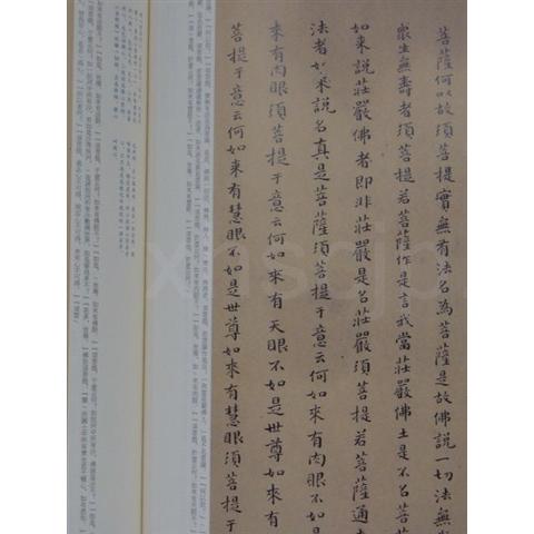 傅山書法名品　丹楓閣記　逍遥遊　周易　金剛経　中国碑帖名品95　中国語書道 傅山#20070;法名品　中国碑帖名品95