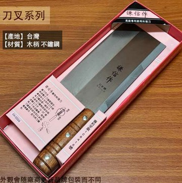 台灣製 謙信 S1008 中華菜刀 (角型) 謙信作 專職用 料理刀 菜刀 大骨刀 大剁刀  剁骨刀 大骨 剁刀