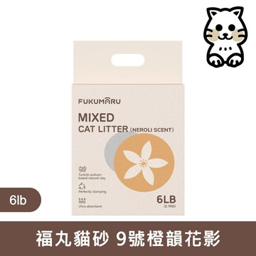 FUKUMARU 福丸貓砂｜9號橙韻花影 2.7kg ｜甜潤橙花香貓砂 2.7公斤 豆腐砂 貓砂