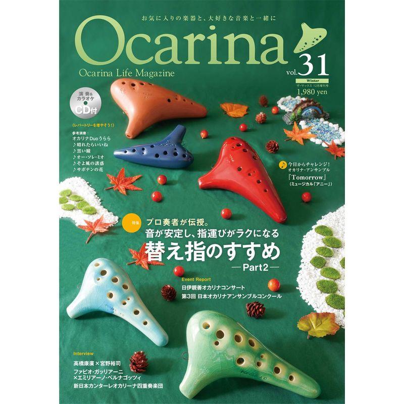 Ocarina vol.31