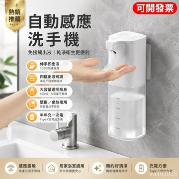 臺灣有貨⚡給皂機 廚房感應洗潔精機 感應皁液器 感應洗手機 智能感應出液 洗手機 洗潔精出液機 洗碗精自動感應器