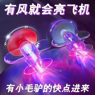 臺灣出🔥風力發電LED小飛機電動車摩托車車燈透明氛圍裝飾