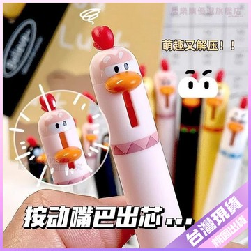 【必備文具】2503小鷄按動黑筆 ins高顔值 可愛 解壓 學生 刷題 考試 速幹 中性筆 解壓筆 黑筆 文具 考試 刷