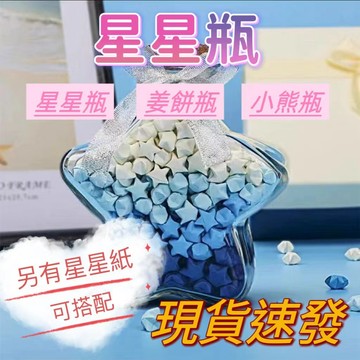 ✈️台灣出貨🚗 星星許願瓶 摺紙星星瓶 DIY手作 手工禮物 幸運星瓶 星星紙 折星星紙 木塞瓶 漂流瓶 儲物瓶 裝飾瓶