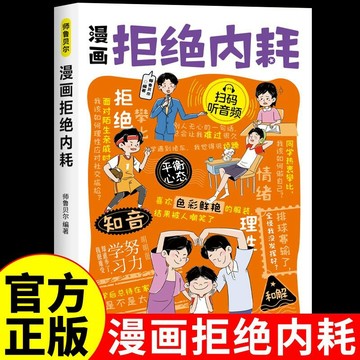促銷🔥漫畫拒絕內耗正版不讓焦慮偷走孩子的人生 幫孩子趕走壞情緒儲蓄