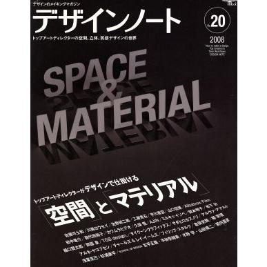 デザインノート(Ｎｏ．２０)／デザインノート編集部