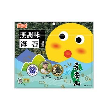 【元本山】無調味對切海苔｜超取、蝦皮店到店限購40包